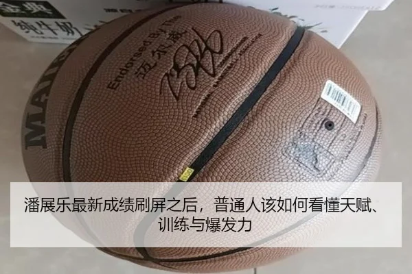 潘展乐最新成绩刷屏之后，普通人该如何看懂天赋、训练与爆发力 - leisu.com